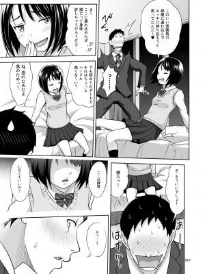 [暗中模索]&nbsp;&nbsp;姉妹丼いただきますとよろずな少女の総集編_072