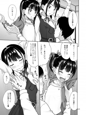 [暗中模索]&nbsp;&nbsp;姉妹丼いただきますとよろずな少女の総集編_130