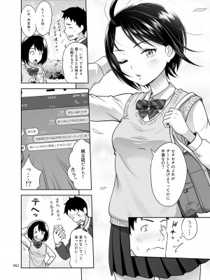 [暗中模索]&nbsp;&nbsp;姉妹丼いただきますとよろずな少女の総集編_067