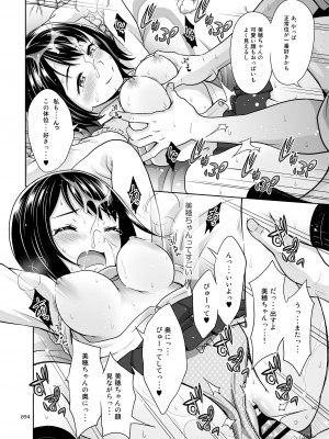 [暗中模索]&nbsp;&nbsp;姉妹丼いただきますとよろずな少女の総集編_099