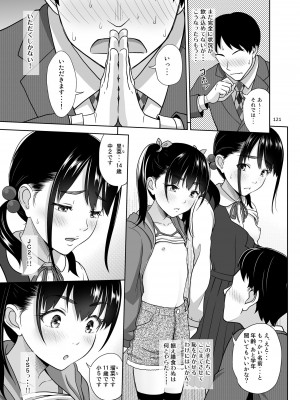 [暗中模索]&nbsp;&nbsp;姉妹丼いただきますとよろずな少女の総集編_128