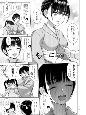 [暗中模索]&nbsp;&nbsp;姉妹丼いただきますとよろずな少女の総集編_165