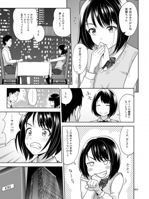 [暗中模索]&nbsp;&nbsp;姉妹丼いただきますとよろずな少女の総集編_070
