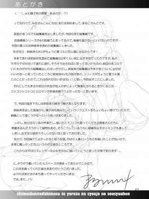 [暗中模索]&nbsp;&nbsp;姉妹丼いただきますとよろずな少女の総集編_185