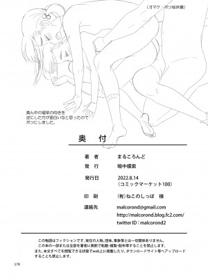 [暗中模索]&nbsp;&nbsp;姉妹丼いただきますとよろずな少女の総集編_186