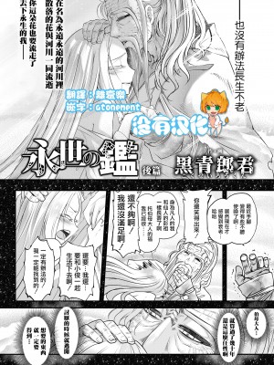 [黒青郎君] 永世の鑑 後篇 (永遠娘 13)&nbsp;&nbsp;[沒有漢化] [DL版]_02