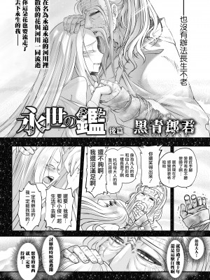[黒青郎君] 永世の鑑 後篇 (永遠娘 13)&nbsp;&nbsp;[沒有漢化] [DL版]_03