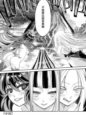 [黒青郎君] 永世の鑑 後篇 (永遠娘 13)&nbsp;&nbsp;[沒有漢化] [DL版]_31