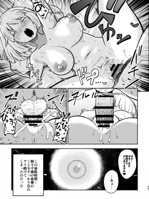 (C99) [少女落描中 (暇人♡いず)] スケベな幻想少女集4 (東方Project) [DL版]_85