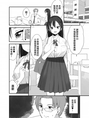 [冬野みかん]先生はあたしのお人形  [沒有漢化]_02