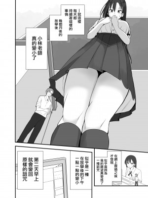 [冬野みかん]先生はあたしのお人形  [沒有漢化]_05