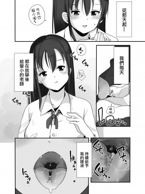 [冬野みかん]先生はあたしのお人形  [沒有漢化]_07