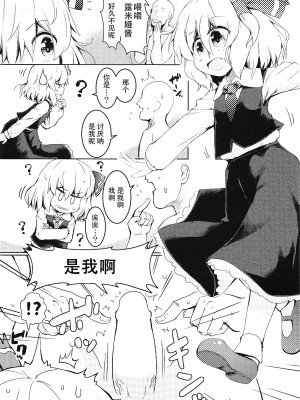 (C95) [らーめんらいす (らじー)] 縛られルーミア｜被绑住的露米娅 (東方Project) [Sowgassner个人汉化]_02