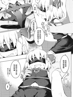 (C95) [らーめんらいす (らじー)] 縛られルーミア｜被绑住的露米娅 (東方Project) [Sowgassner个人汉化]_06