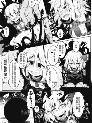 (C95) [らーめんらいす (らじー)] 縛られルーミア｜被绑住的露米娅 (東方Project) [Sowgassner个人汉化]_24