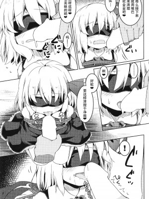 (C95) [らーめんらいす (らじー)] 縛られルーミア｜被绑住的露米娅 (東方Project) [Sowgassner个人汉化]_09