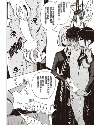 [ディビ]射精管理委員会 搾精室(コミックゼロス #98) [沒有漢化] [DL版]_19