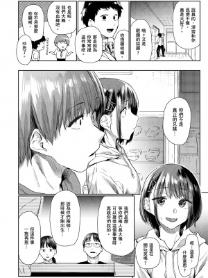 [えーすけ] ひみつのつぼみ｜祕密的花蕾 [暮想出版中文] [無修正] [DL版]_i-060