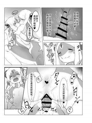 (けもケット12) [ちんた] 洗礼の儀式 [中国翻訳] [Digital]_19