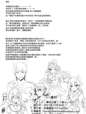 (C99) [STYworks (京極燈弥)] 榛名は愛して欲しいのろく (艦隊これくしょん -艦これ-)（Chinese）_149