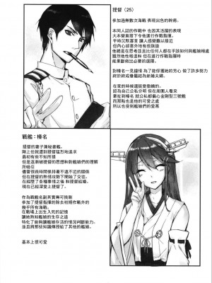 (C99) [STYworks (京極燈弥)] 榛名は愛して欲しいのろく (艦隊これくしょん -艦これ-)（Chinese）_003