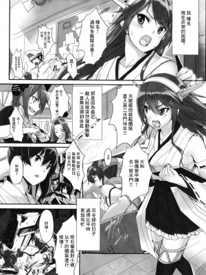 (C99) [STYworks (京極燈弥)] 榛名は愛して欲しいのろく (艦隊これくしょん -艦これ-)（Chinese）_005