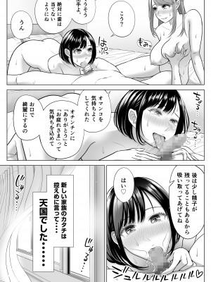 [伊達ろく] 妻と連れ子が同じ人（俺）を好きになるのは遺伝子的に当然！？_051