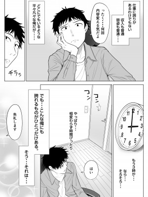 [伊達ろく] 妻と連れ子が同じ人（俺）を好きになるのは遺伝子的に当然！？_004