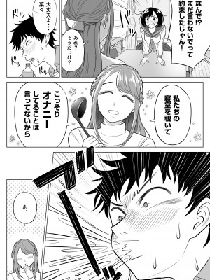 [伊達ろく] 妻と連れ子が同じ人（俺）を好きになるのは遺伝子的に当然！？_030