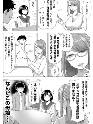 [伊達ろく] 妻と連れ子が同じ人（俺）を好きになるのは遺伝子的に当然！？_054