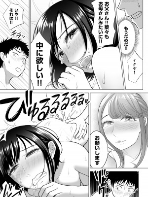 [伊達ろく] 妻と連れ子が同じ人（俺）を好きになるのは遺伝子的に当然！？_049