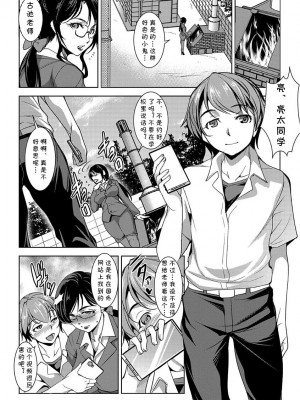 [天乃一水] 拡張大好き！古池先生(マガジンサイベリア Vol.105)&nbsp;&nbsp;[cqxl自己汉化]_03