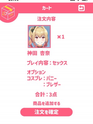 [たわわデリバリー] ウーマンイーツ～夢の美少女宅配アプリ～_089