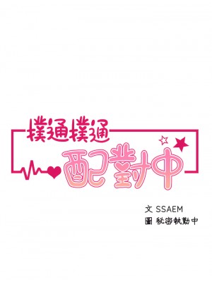 撲通撲通 配對中 27-28話_27_05