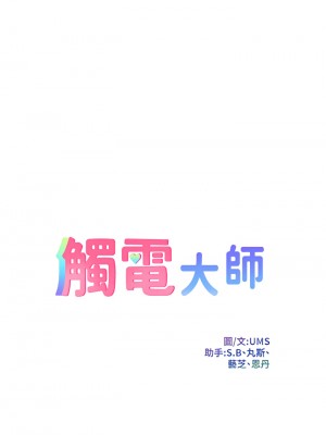 觸電大師 1-9話_01_14