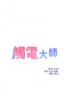 觸電大師 1-9話_04_03