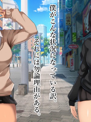 [スタジオサウスポー (ぞん太)] 僕の童貞がビッチギャルに2億で買われた話。_032_029