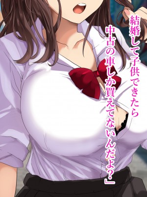 [スタジオサウスポー (ぞん太)] 僕の童貞がビッチギャルに2億で買われた話。_038_035