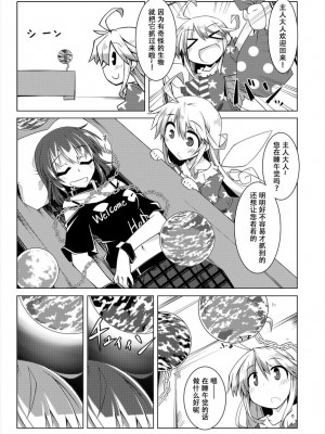 [出血観察日記 (へもぐろびんA1C)] へかすし (東方Project) [中国翻訳] [DL版]_02