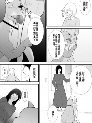 [フレイア] 私達の家にペットがやってきた [中国翻訳]_07