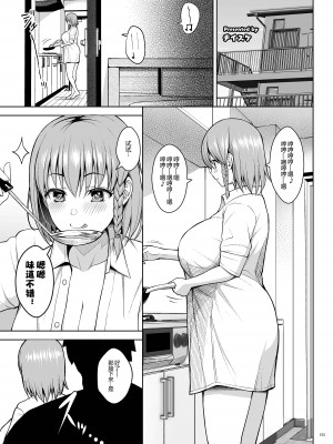 [角砂糖 (よろず)] FGOイチャラブエロ合同 純愛特異点ラブデア (Fate／Grand Order) [黑锅汉化组] [DL版]_156