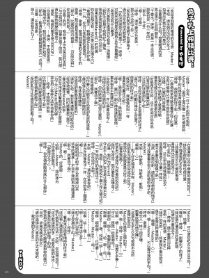 [角砂糖 (よろず)] FGOイチャラブエロ合同 純愛特異点ラブデア (Fate／Grand Order) [黑锅汉化组] [DL版]_277