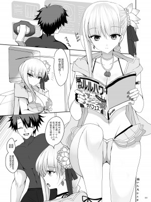 [角砂糖 (よろず)] FGOイチャラブエロ合同 純愛特異点ラブデア (Fate／Grand Order) [黑锅汉化组] [DL版]_236