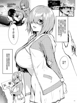 [角砂糖 (よろず)] FGOイチャラブエロ合同 純愛特異点ラブデア (Fate／Grand Order) [黑锅汉化组] [DL版]_278