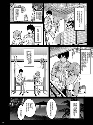 [角砂糖 (よろず)] FGOイチャラブエロ合同 純愛特異点ラブデア (Fate／Grand Order) [黑锅汉化组] [DL版]_279