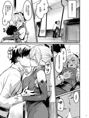 [角砂糖 (よろず)] FGOイチャラブエロ合同 純愛特異点ラブデア (Fate／Grand Order) [黑锅汉化组] [DL版]_036