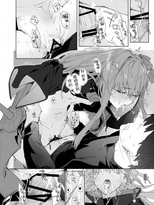 [角砂糖 (よろず)] FGOイチャラブエロ合同 純愛特異点ラブデア (Fate／Grand Order) [黑锅汉化组] [DL版]_249