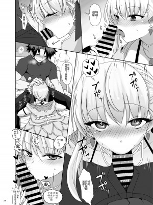 [角砂糖 (よろず)] FGOイチャラブエロ合同 純愛特異点ラブデア (Fate／Grand Order) [黑锅汉化组] [DL版]_239