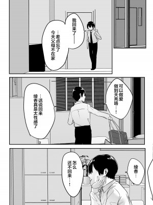 [おふとんでスヤァ (みつどうえ)] 気弱な彼女は流され寝取られ [中国翻訳]_072