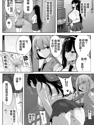 [おふとんでスヤァ (みつどうえ)] 気弱な彼女は流され寝取られ [中国翻訳]_061